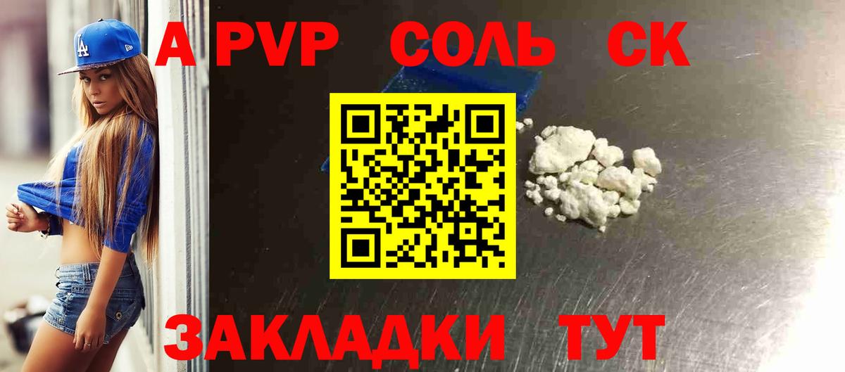 А ПВП кристаллы  А ПВП кристаллы  Саров  A-PVP  Вход с VPN 