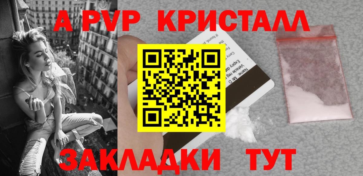 А ПВП Crystall Саров
