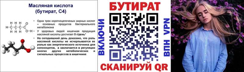 Бутират бутандиол кракен вход Саров
