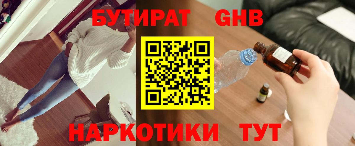 БУТИРАТ 1.4BDO Саров