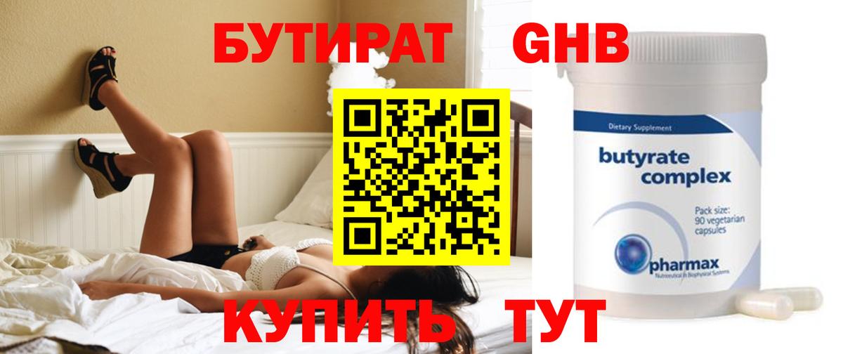 Бутират бутандиол  Бутират  Саров  Вход с VPN 