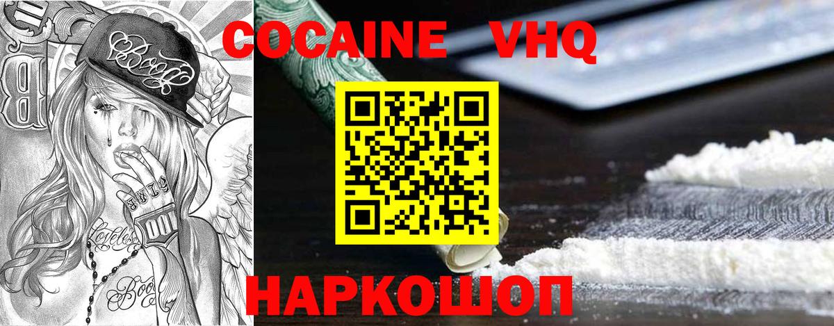 Саров  КОКАИН  Вход с VPN  Cocaine 99% 