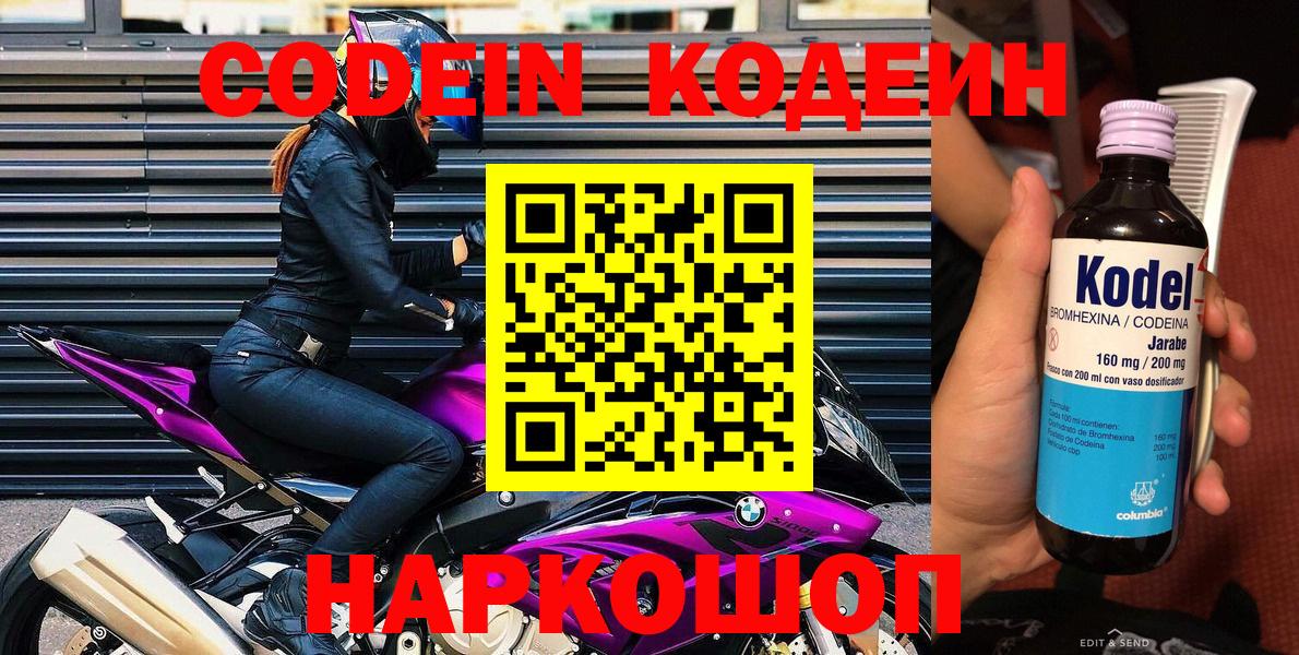 Кодеин Purple Drank  Вход с VPN  Саров 
