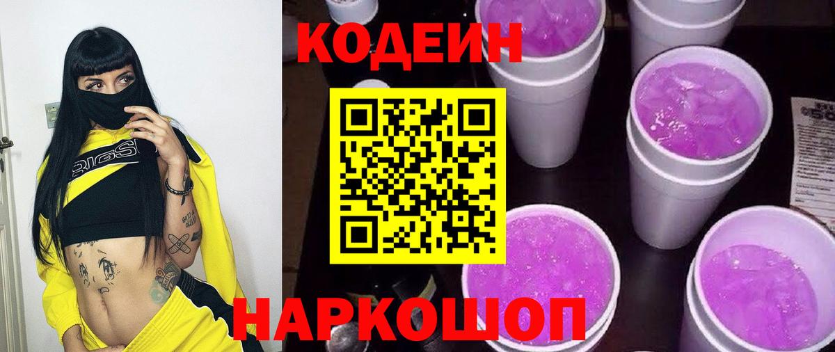 Codein напиток Lean (лин) Саров