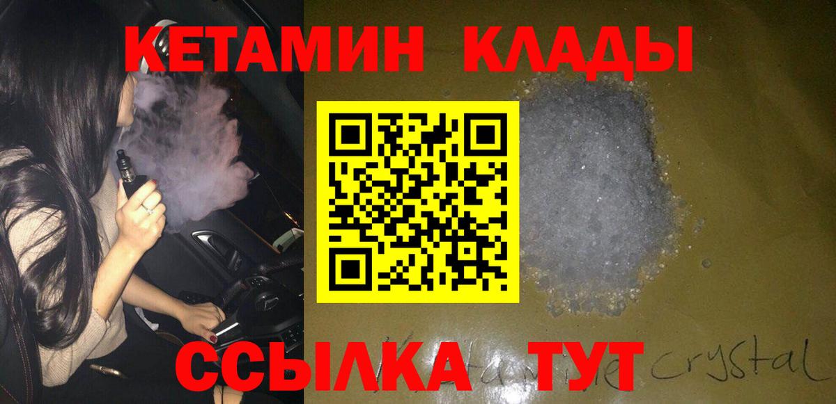 КЕТАМИН VHQ  даркнет формула  Саров  КЕТАМИН ketamine  Вход с VPN 